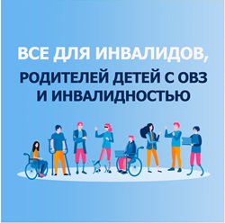 vse dlya invalidov 2105